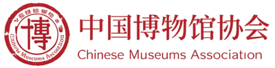 China Museums Association